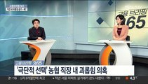 [고용브리핑365] 직장내 괴롭힘 증가…왜?