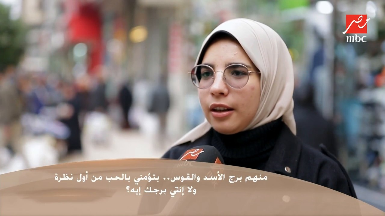 أنا مخطوبة بس مجربتش الحب من أول نظرة ..شوفي أراء البنات عن الأبراج وعلاقتها بالحب من أول نظرة