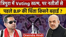 Tripura Election में Voting खत्म, पर BJP की टेंशन Tipra Motha Party ने कैसे बढाई ? | वनइंडिया हिंदी