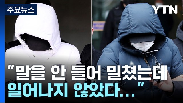 12살 아들 학대해 숨지게 한 부모 구속 송치... 사죄하는 마음뿐 / YTN