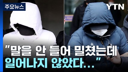 12살 아들 학대해 숨지게 한 부모 구속 송치..."사죄하는 마음뿐" / YTN
