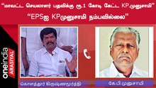 K. P. Munusamy  பணம் கேட்ட ஆடியோ வெளியிட்ட OPS தரப்பு | Oneindia Arasiyal