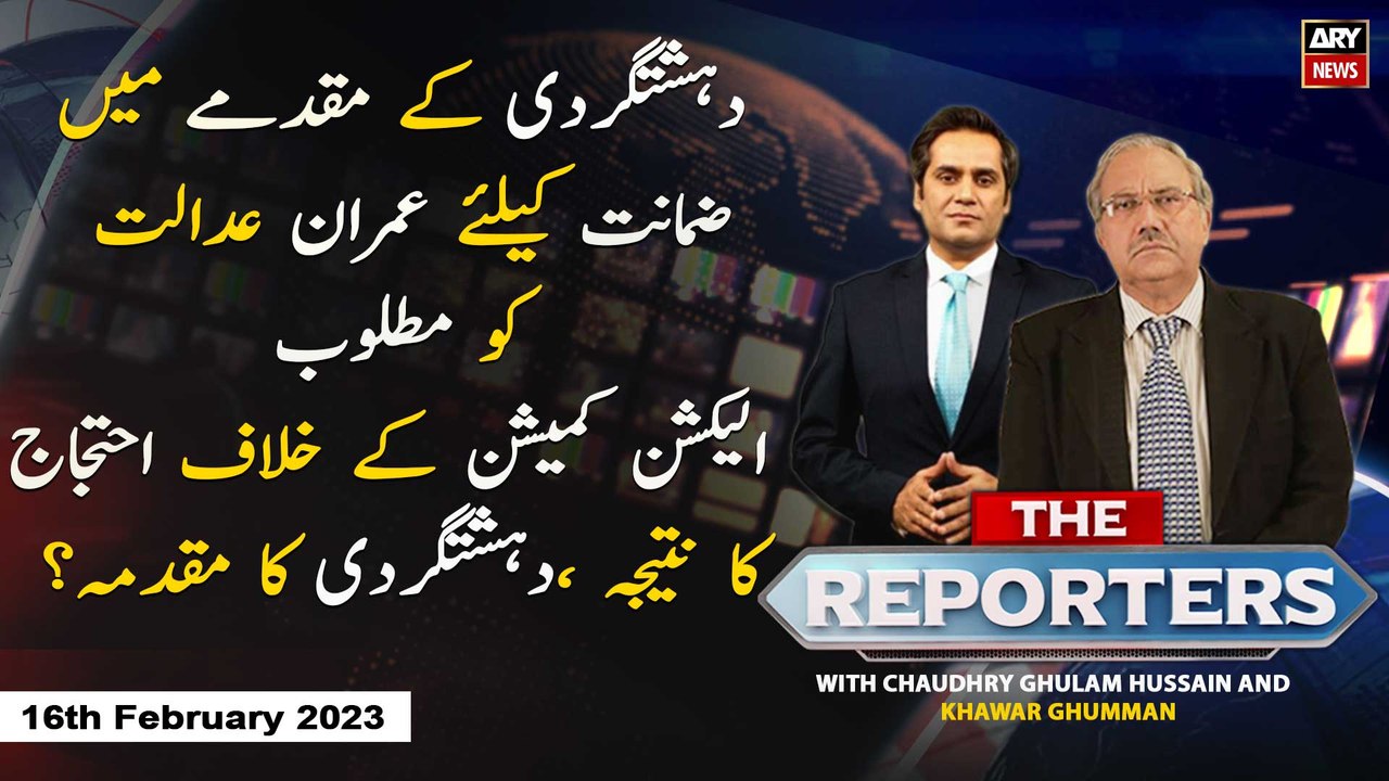 The Reporters | Khawar Ghumman & Chaudhry Ghula...