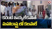 Farmers Protest Against Govt Over Power Supply Issue In Talamadugu |Adilabad | V6 News