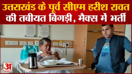 उत्तराखंड के पूर्व सीएम हरीश रावत की तबीयत बिगड़ी, मैक्स में भर्ती