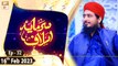 Sarmaya e Aslaf - Topic: Hazrat Imam Nawawi Rehmatullah Alaih - 16th Febrauary 2023 - ARY Qtv