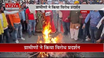 JHARKHAND NEWS : धनबाद में ग्रामीणों ने जिला प्रशासन और BCCL का फूंका पुतला