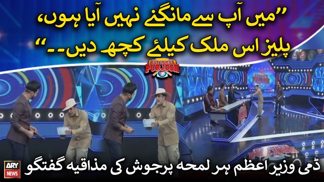 Dummy Wazir e Azam ki Har Lamha Pur Josh mein mazakiya guftugu