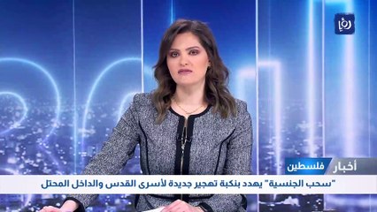 "سحب الجنسية" يهدد بنكبة تهجير جديدة لأسرى القدس والداخل المحتل
