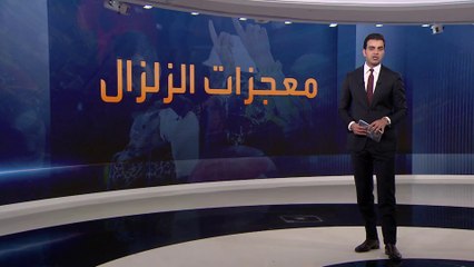 4 عوامل تبقي الإنسان حيا تحت أنقاض الزلزال