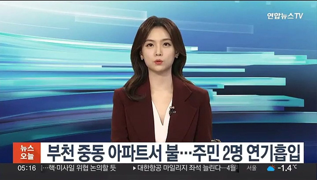 부천 중동 아파트서 불…주민 2명 연기흡입