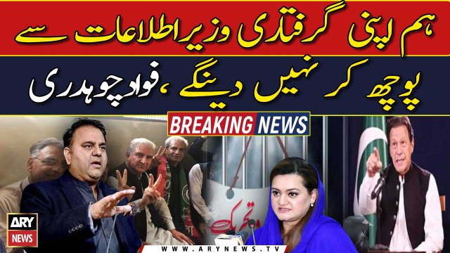 Fawad Chaudhry slams Information Minister Marriyum Aurangzeb