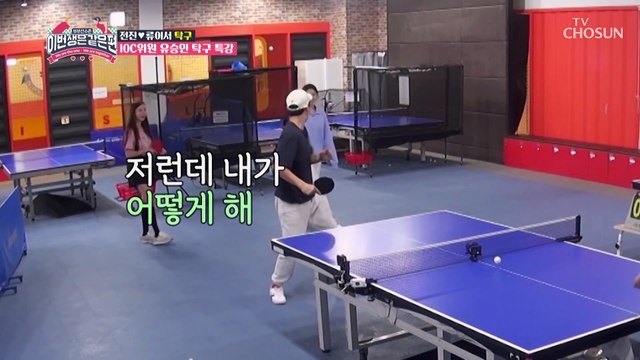 탁구도 금세 마스터하는 모태 운동천재 전진 TV CHOSUN 230222 방송