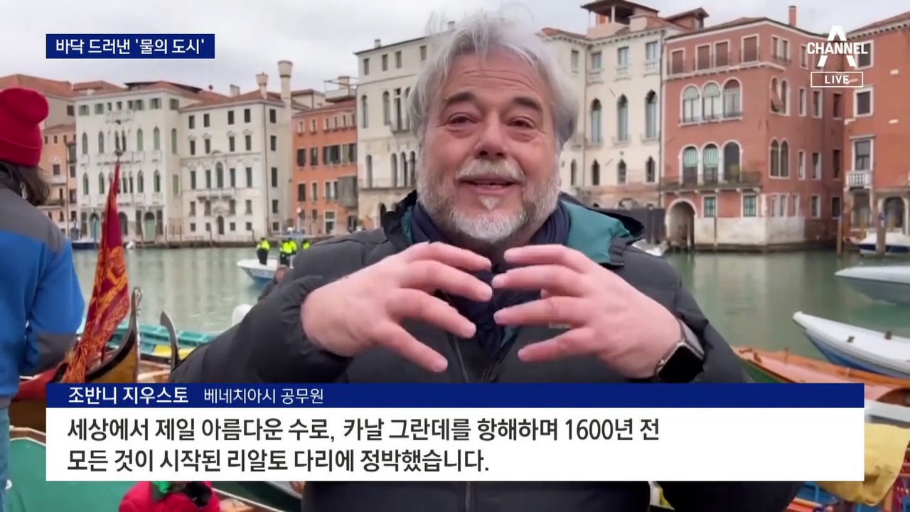 가뭄에 썰물 겹치며…물이 마른 ‘물의 도시’ 베네치아