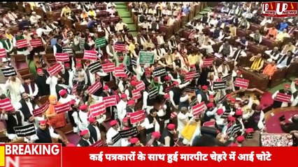 UP NEWS:विधानसभा सत्र के दौरान वर्दीधारी गुंडों ने की पत्रकारों की पिटाई,कैमरे तोड़ने की कोशिश