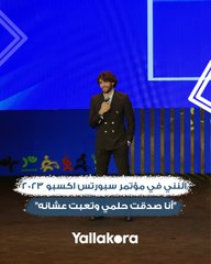 النني في مؤتمر سبورتس اكسبو 2023: أنا من عائلة بسيطة في المحلة.. بس صدقت حلمي وتعبت عشانه