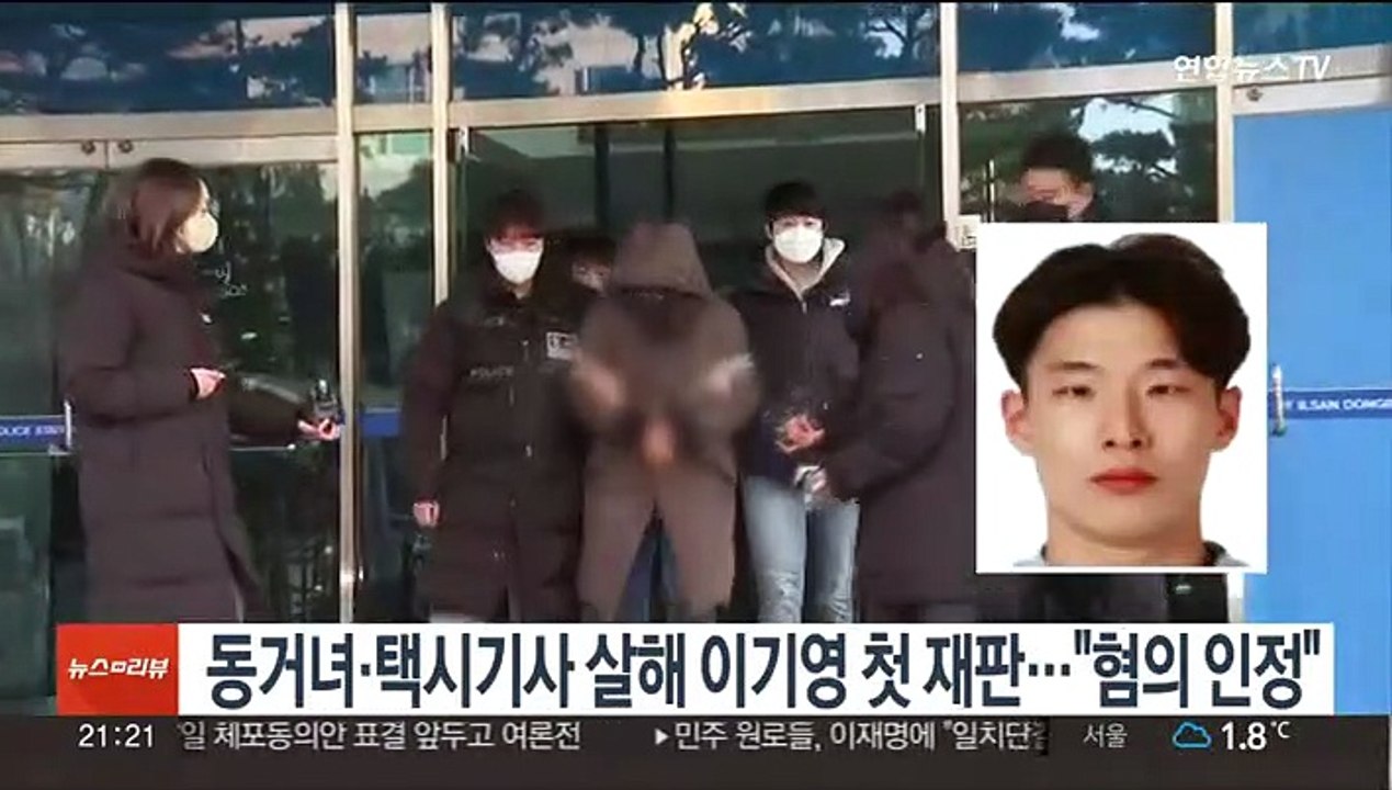 동거녀·택시기사 살해 이기영 첫 재판…"혐의 인정"