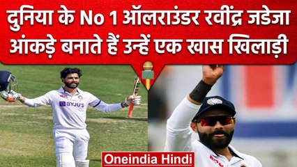 Ravindra Jadeja बने दुनिया के No 1 Test All-Rounder, आंकड़े देख आंखे फटी रह जाएंगी | वनइंडिया हिंदी