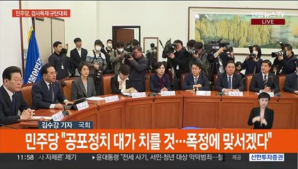 민주, '이재명 영장'에 규탄대회…여 "영장심사 응해야"