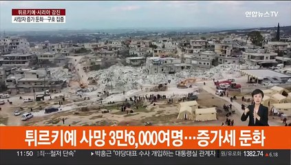 튀르키예·시리아 지진 사망자 4만2천명…규모 5.2 여진