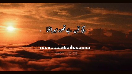 Husn Tera Ghurur Mera Tha | हुस्न तेरा ग़ुरूर मेरा था | Naqvi Voice