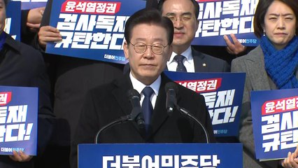 [뉴스앤이슈] 민주당 '규탄대회'...이탈표 방지 '단일대오' 굳힐까? / YTN