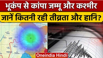 Earthquake in Jammu And Kashmir: India में फिर हिली धरती, 3.6 रही तीव्रता | वनइंडिया हिंदी