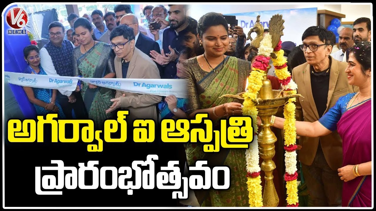 AP Minister Vidadala Rajini Inaugurates Dr . Agarwals Eye Hospital  _ Vijayawada _ V6 News