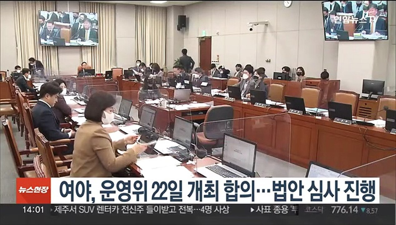 여야, 운영위 22일 개최 합의…법안 심사 진행키로