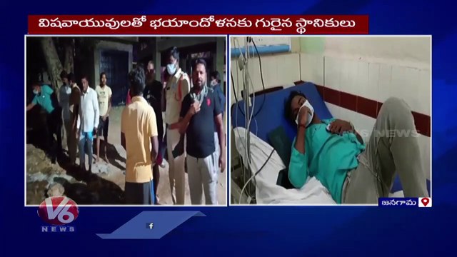 15 Number's Hospitalized Due To Food Poisoning Over Gas Cylinder Leak _ Janagama _ V6 News