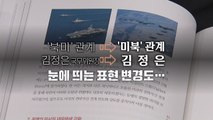 [영상] '북한은 어떤 존재인가'...국방백서에 담긴 의미는? / YTN