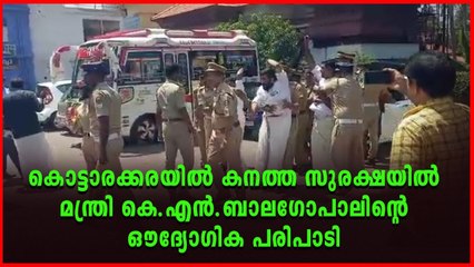 മന്ത്രി കെ.എൻ.ബാലഗോപാലനെതിരെ കരിങ്കൊടി പ്രതിഷേധം