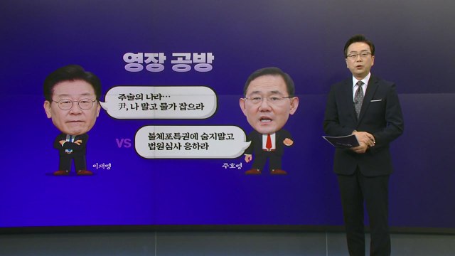 [더정치] 여야, '이재명 영장' 충돌 격화 ...與, KTX 투기· 민주당 DNA 공방 / YTN