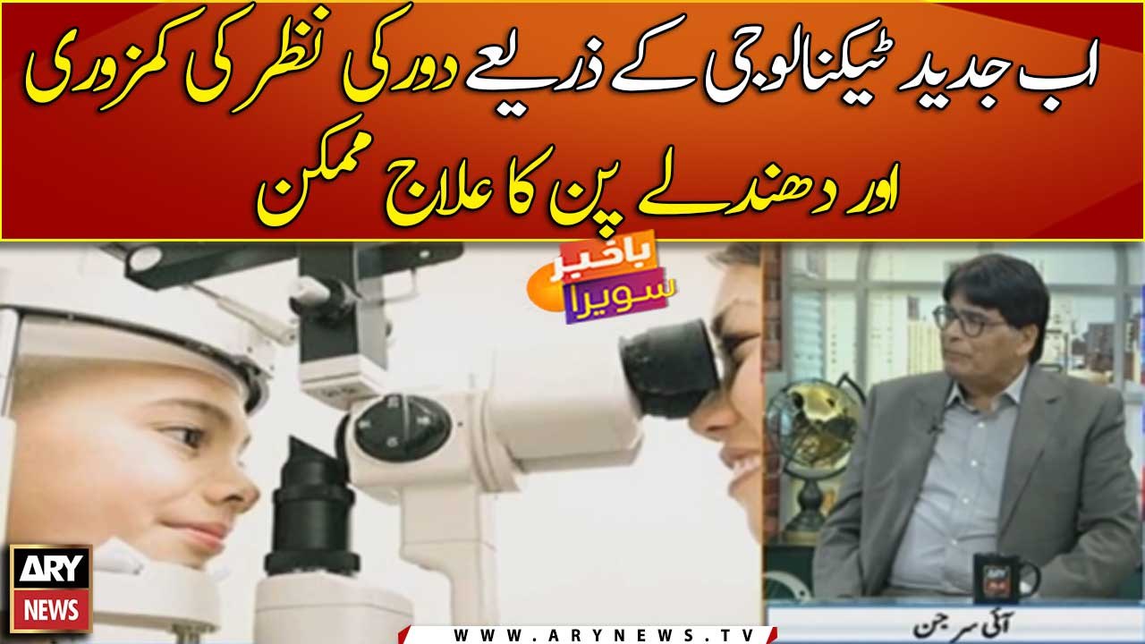 Technology will fix eyes and vision now