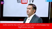 Youtube CEO: नील मोहन यांची यूट्यूबच्या सीईओपदी नियुक्ती, कंपनीने केली घोषणा