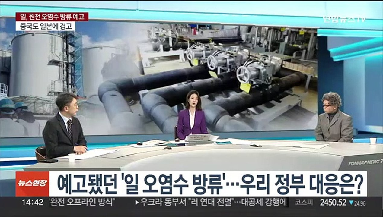 [뉴스현장] 일본, 후쿠시마 원전 오염수 방류 예고…한일관계 전망은?
