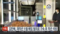 김만배 또 구속 기로…이재명·50억클럽 칼가는 검찰