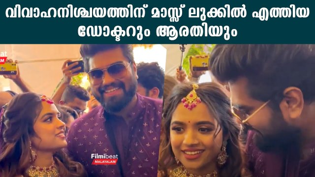 ആരതിയുടെ കൈ പിടിച്ച് വേദിയിലേക്ക് നടന്നു വരുന്ന ഡോക്ടർ റോബിൻ: Dr. Robin & Arathi Podi Mass Entry
