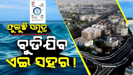 ଫୁଲୁଛି ସମୁଦ୍ର...ବୁଡିଯିବ ଏଇ ସବୁ ସହର