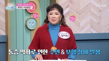 퇴행성 관절염 3기 환자들의 알맞은 치료법 TV CHOSUN 230217 방송