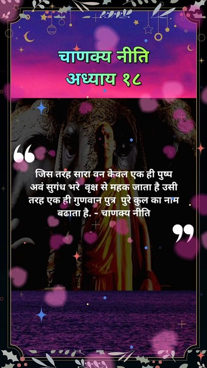 chanakya niti hindi | चाणक्य नीति | #shorts #chanakyaniti #chanakyanitimotivation #chankya