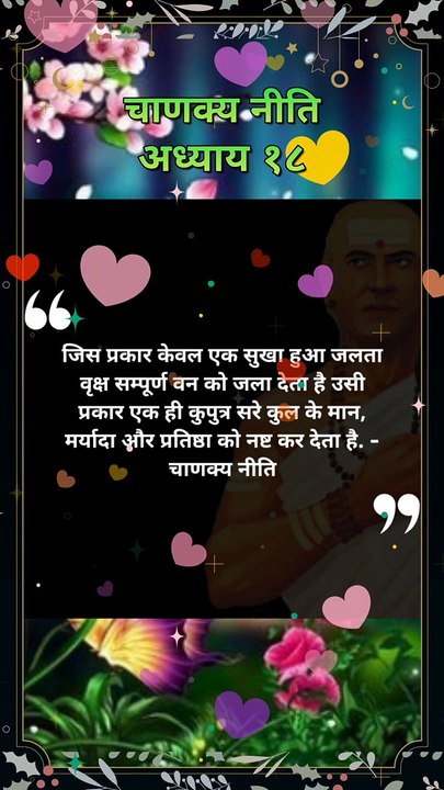 chanakya niti hindi | चाणक्य नीति | #shorts #chanakyaniti #chanakyanitimotivation #chankya