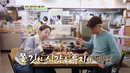퍼지지 않고 쫄깃한 식감을 유지한 면발의 비밀은❓ TV CHOSUN 230217 방송
