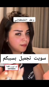 رهف القحطاني تتحدث عن أسباب إجرائها عمليات التجميل