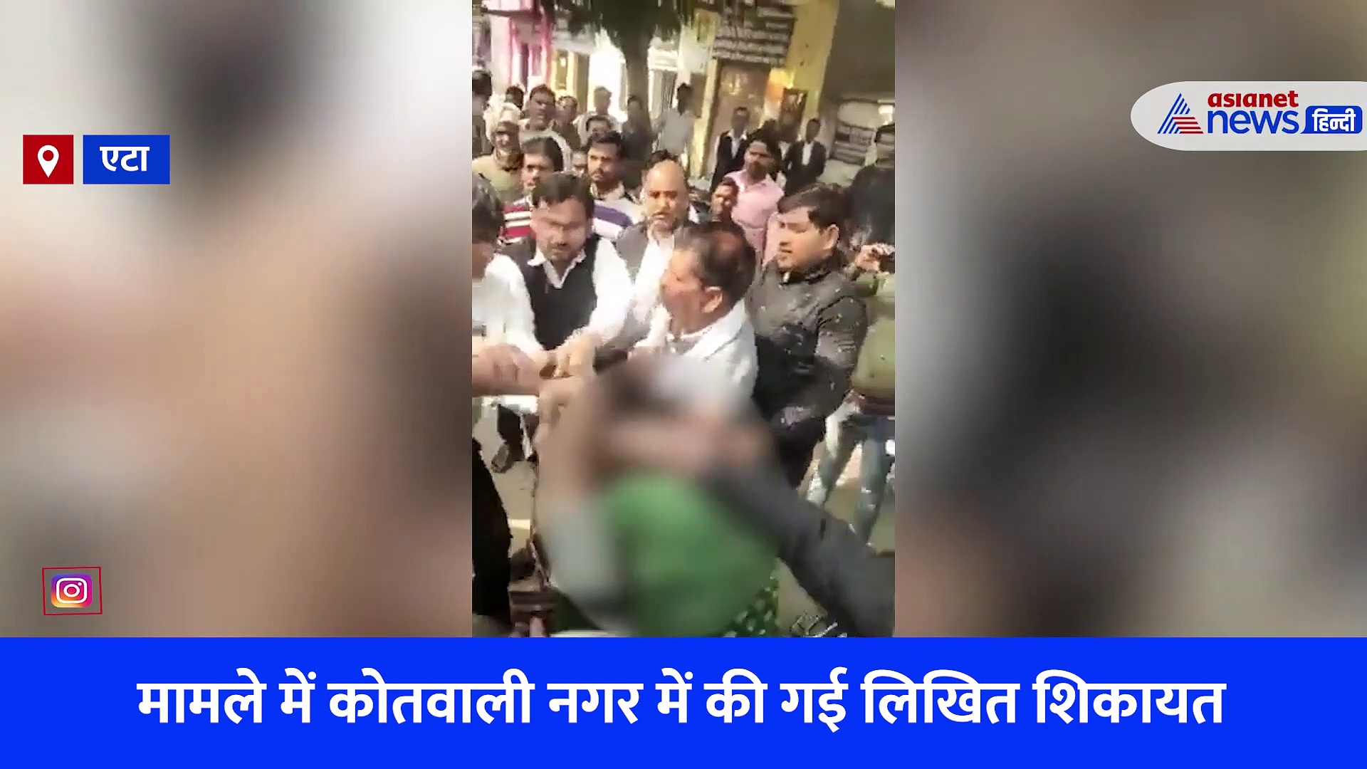 एटा: कचहरी आई महिला की सरेआम पिटाई, सोशल मीडिया पर वीडियो हुआ वायरल, केस दर्ज