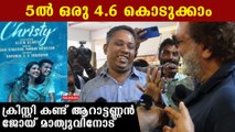 Christy Movie Theatre Response: ക്രിസ്റ്റി പടത്തെ പറ്റി ആറാട്ടണ്ണൻ ജോയ് മാത്യുവിനോട് | *VOX