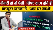 India की इस कंपनी में नहीं कर सकते ओवरटाइम, खुद बंद हो जाते हैं कंप्यूटर | वनइंडिया हिंदी