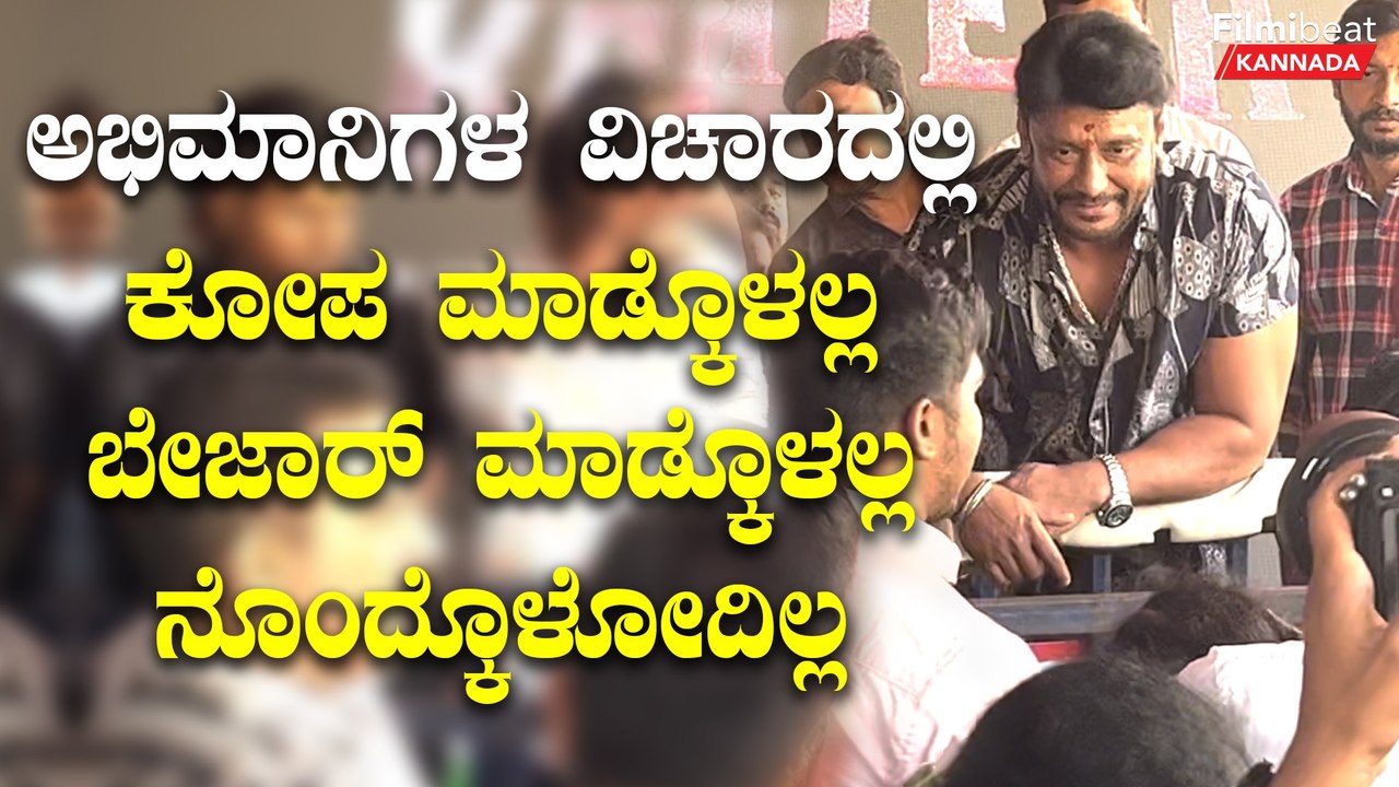 Darshan Met Millions of Fans ಲಕ್ಷಾಂತರ ಅಭಿಮಾನಗಳನ್ನ ಭೇಟಿ ಮಾಡಿದ ದರ್ಶನ್ *Sandalwood | Filmibeat Kannada
