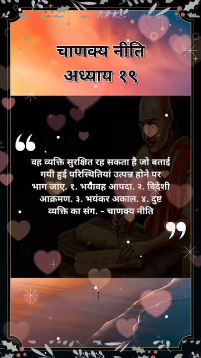 chanakya niti hindi | चाणक्य नीति | #shorts #chanakyaniti #chanakyanitimotivation #chankya