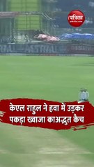 केएल राहुल ने हवा में उड़कर एक हाथ से पकड़ा ख्वाजा का अद्भुत कैच, देखें वीडियो